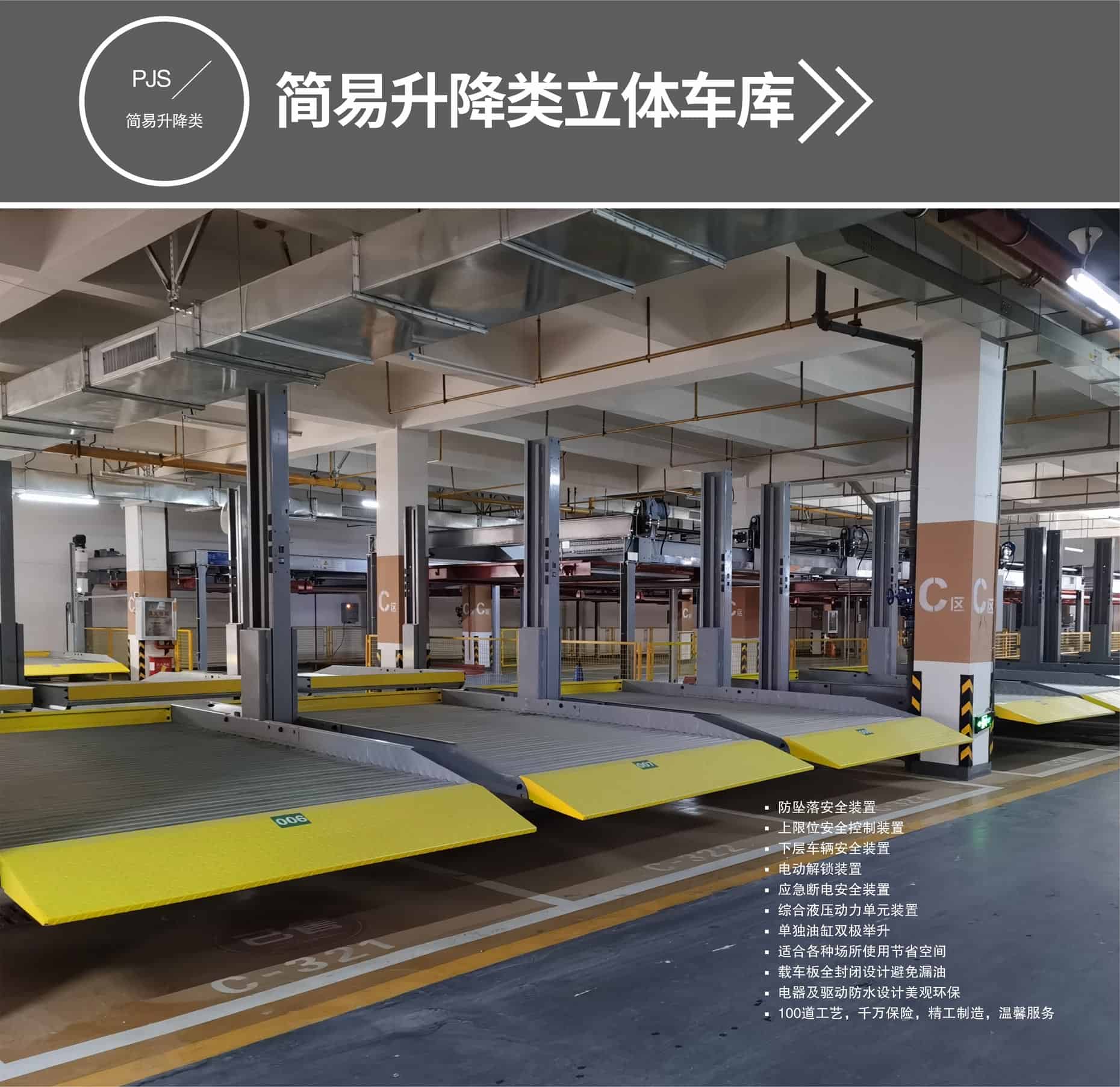 四柱停車設備簡易升降式停車設備