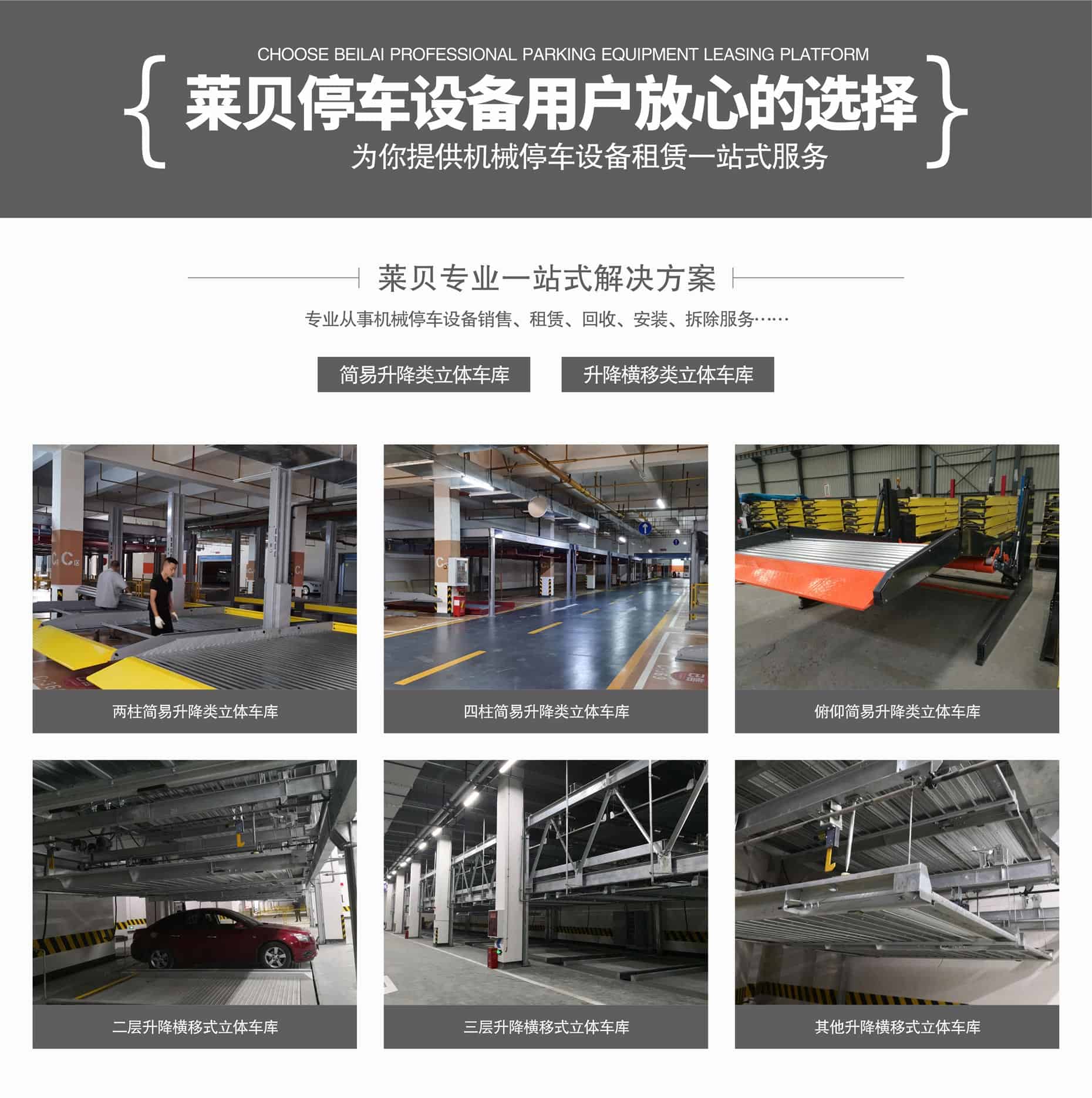 四柱停車設備萊貝一站式解決方案