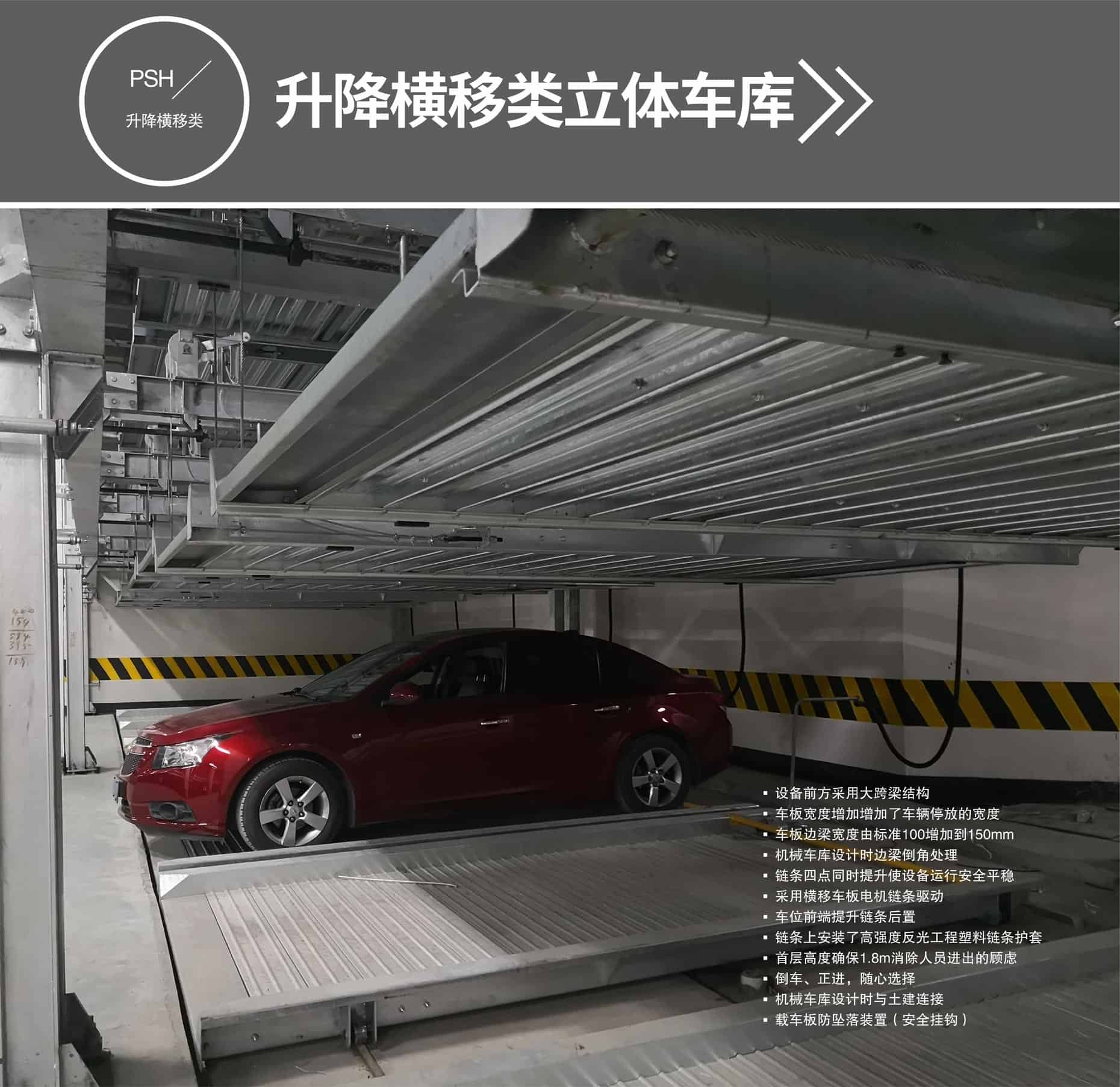 四柱停車設備升降橫移式立體車庫