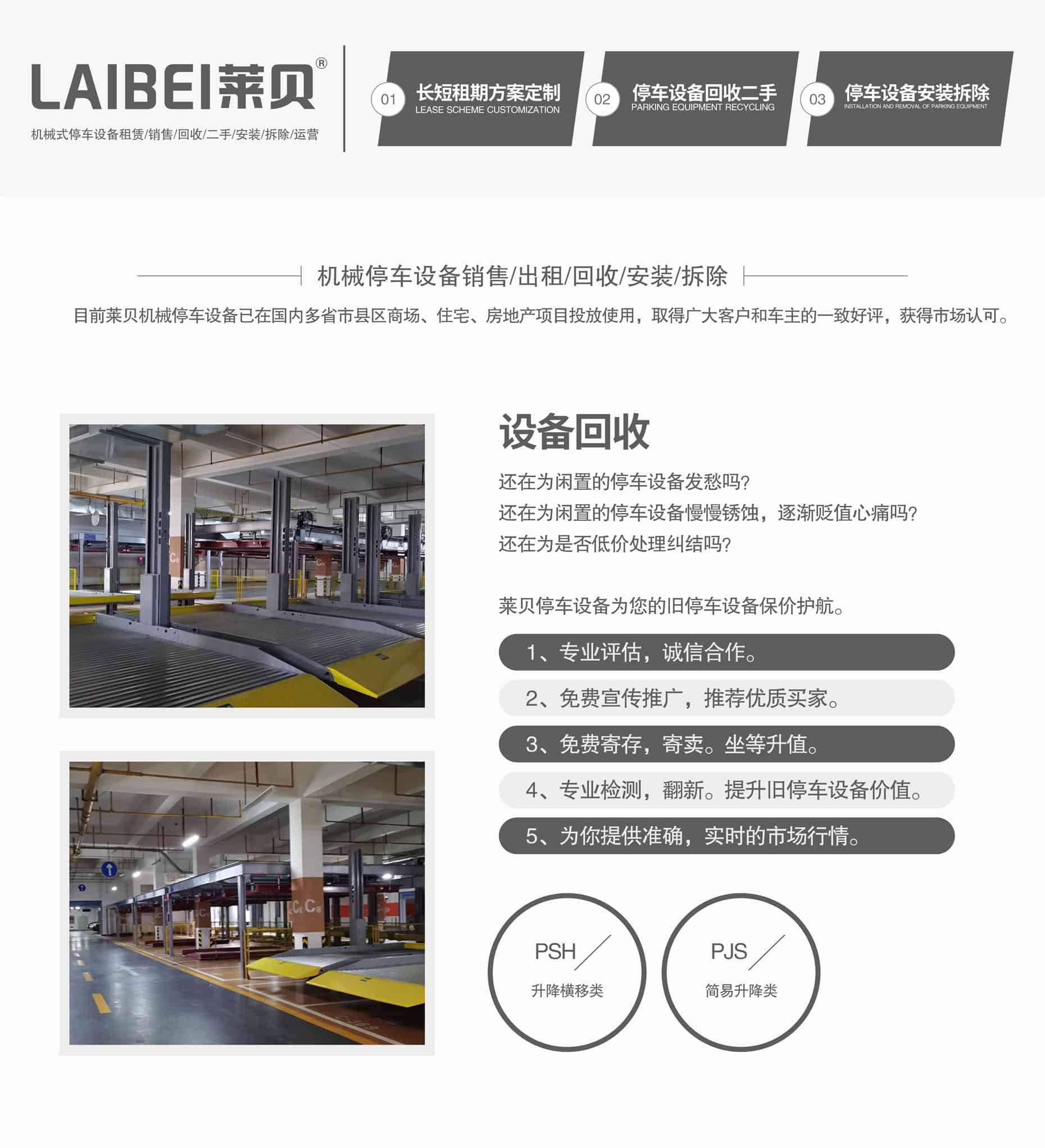 四柱停車設備立體車庫回收