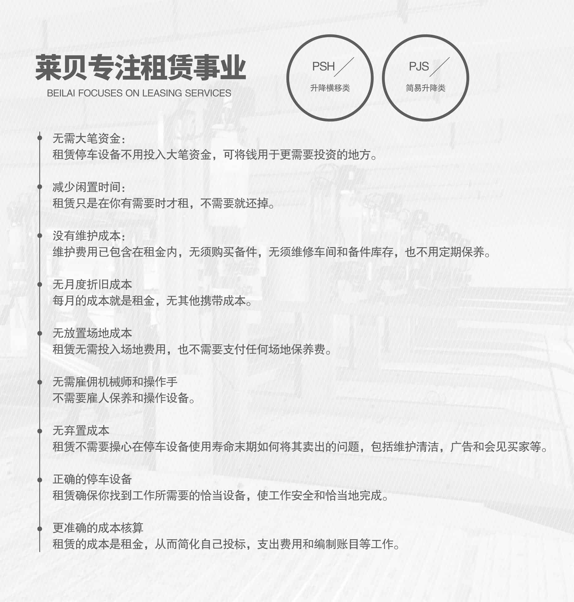 四柱停車設備專注租賃
