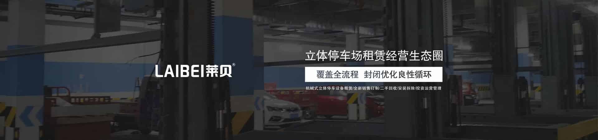 PSH停車立體車庫出租
