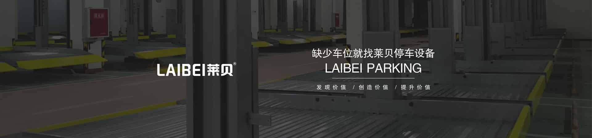 PJS四柱簡(jiǎn)易升降機(jī)械式停車設(shè)備