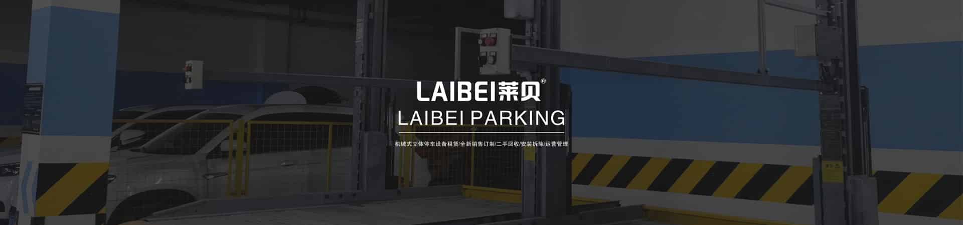 俯仰機(jī)械停車(chē)庫(kù)二手