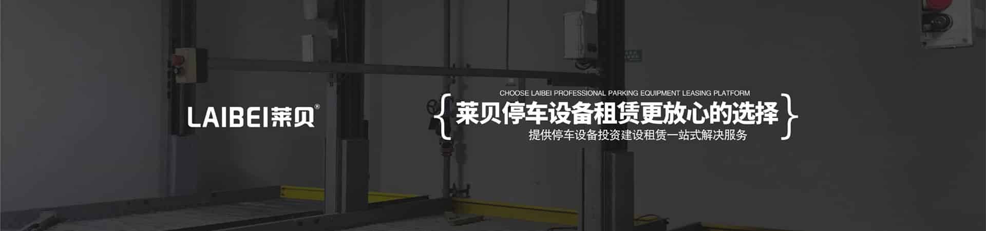 兩層機(jī)械停車(chē)過(guò)規(guī)劃